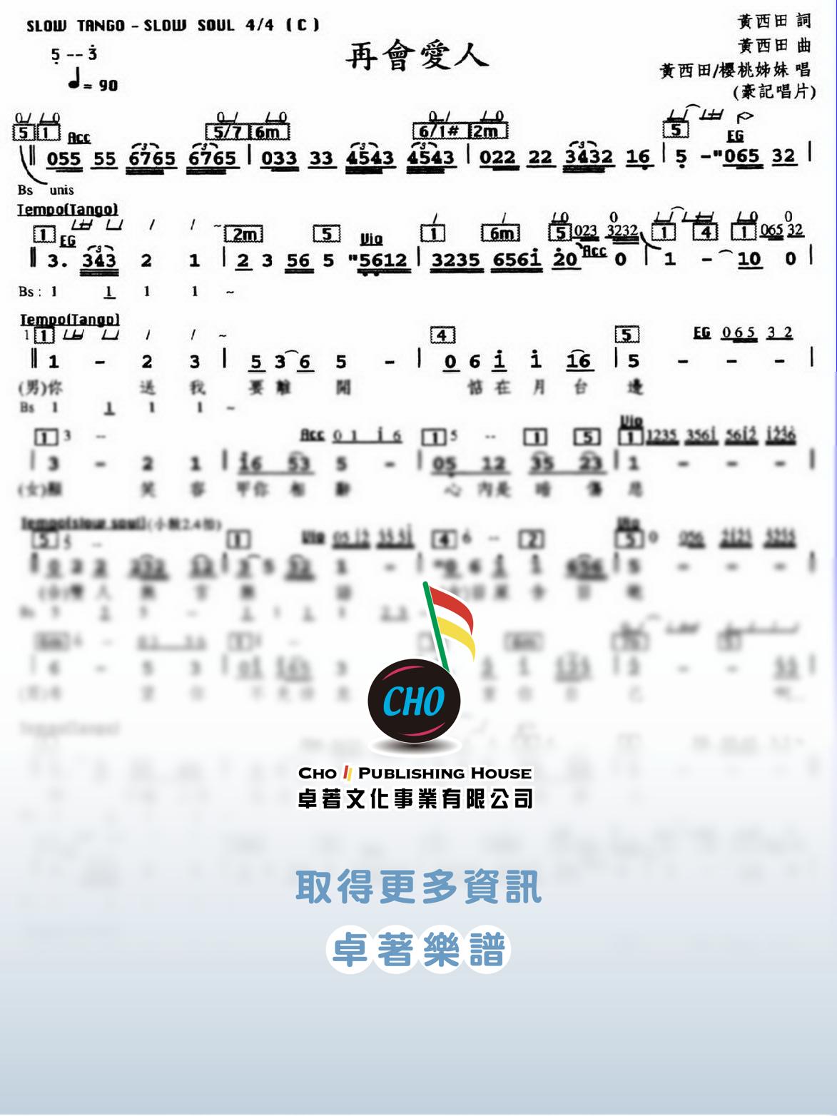 再會愛人